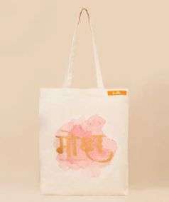 Moksha (Liberation) Organic Cotton Bag