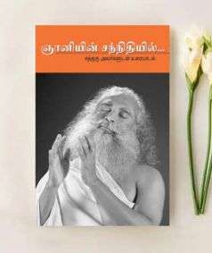 Gnaniyin Sannidhiyil  (e-book-download)