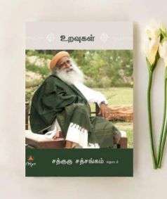 Uravugal (Tamil e-book download)